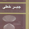 جبر خطی (ویراست اول )
