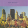 حسابداری پیشرفته 1