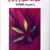 روان شناسی خانواده، عشق و ازدواج