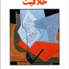 روان شناسی خلاقیت