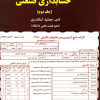 مروری جامع بر حسابداری صنعتی جلددوم