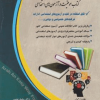 استخدامی اطلاعات عمومی و قانون اساسی