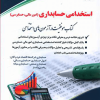 استخدامی حسابداری