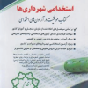 استخدامی شهرداری ها