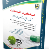 استخدامی مراقبت سلامت