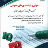 استخدامی هوش و توانمندی های عمومی