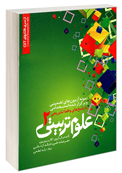 علوم تربیتی 2