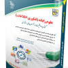 علوم رایانه(فناوری اطلاعات)