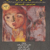 مصاحبه بالینی با کودکان و نوجوانان