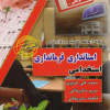 نمونه آزمون های تضمینی و برگزار شده استخدامی استانداری فرمانداری