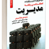 نمونه آزمون های تضمینی و برگزار شده استخدامی رشته مدیریت