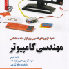 نمونه آزمون های تضمینی و برگزار شده استخدامی مهندسی کامپیوتر