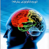نوروسانیس (نوروسایکولوژی پیشرفته)
