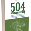 504 واژه مهم متون حقوقی