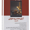 آرای وحدت رویه حقوقی