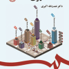 اقتصاد شهری