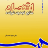 اقتصاد منابع تجدید شونده 