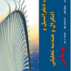 حساب دیفرانسیل و انتگرال و هندسه تحلیلی توماس جلد دوم