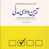 آیین دادرسی مدنی