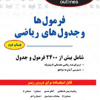 فرمول ها و جدول های ریاضی ویراست چهارم