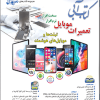 کتاب آبی تعمیرات موبایل