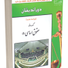 کمک حافظه حقوق اساسی جلد 1