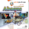 راهنمای جامع تحلیل مکانیکی به کمک نرم‌افزار Abaqus