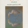 آمار کاربردی به زبان ساده