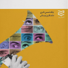 اصول ارتباطات و تبلیغات