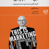 این است بازاریابی