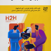 بازاریابی انسان به انسان