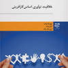 خلاقیت، نوآوری ، اساس کارآفرینی