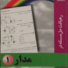 رهیافت حل مسئله در مدار 1