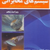 سیستم های مخابراتی