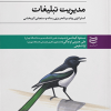 مدیریت تبلیغات