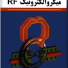 میکرو الکترونیک RF ویراست دوم