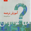 آموزش ترجمه