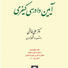 آیین دادرسی کیفری جلد دوم 