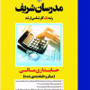 حسابداری مالی (میکروطبقه بندی شده)
