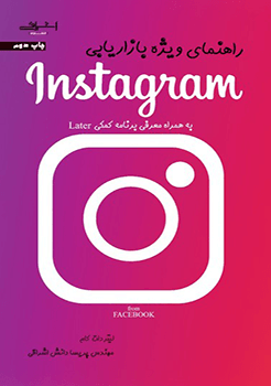 راهنمای ویژه بازاریابی Instagram