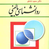 روان شناسی بالینی
