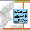 فرهنگ توصیفی روانشناسی
