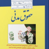 مجموعه تست های احتمالی حقوق مدنی