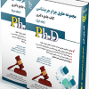 مجموعه حقوق و جزا و جرم شناسی جلد اول ودوم(کتاب جامع دکتری)