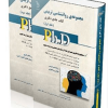 مجموعه روان شناسی تربیتی؛ جلد اول و دوم (کتاب جامع دکتری)
