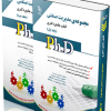 مجموعه مدیریت صنعتی جلد اول ودوم