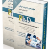 مجموعه ی مدیریت دولتی؛ جلداول و دوم (جامع دکتری )