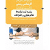 تشریح کامل آزمون های کارشناسی رسمی رشته ثبت شرکت ها علائم تجاری و اختراعات