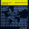 ریاضیات مهندسی پیشرفته جلد دوم (قسمت اول)