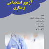 مجموعه سوالات آزمون استخدامی پرستاری